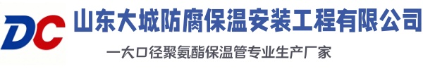 市中大城防腐保温安装工程有限公司